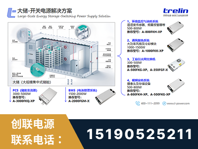 甘南-大储-开关电源解决方案