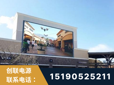 甘南-北京八达岭奥特莱斯显示屏项目