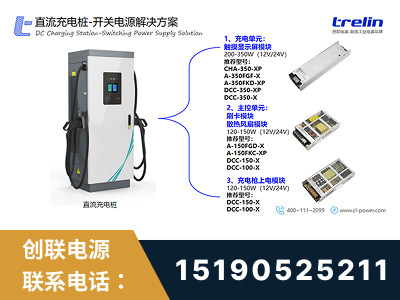 甘南-直流充电桩-开关电源解决方案